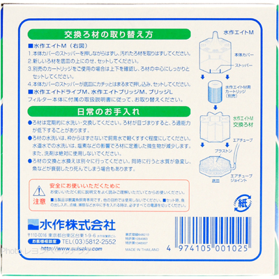 水作エイト専用 交換ろ過材用ろ材 M 1個入り