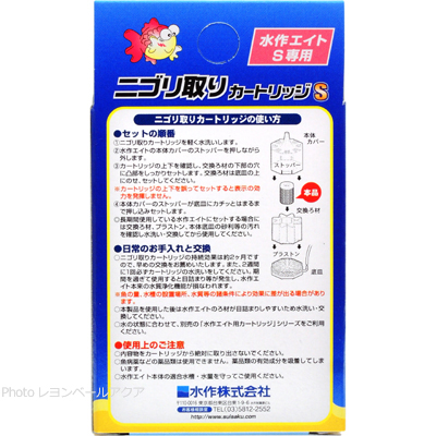 ニゴリ取りカートリッジ S使用方法