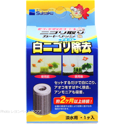 水作エイト専用 交換ろ過材用 ニゴリ取りカートリッジ