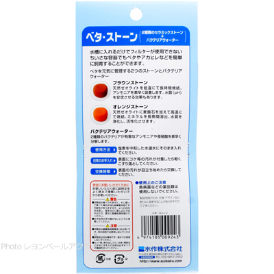 ベタストーンの特徴と使用方法