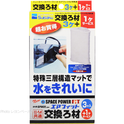 ニュースペースパワーフィット交換ろ材 お買得2個入パック