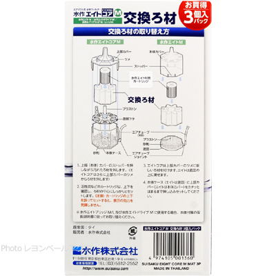 水作エイトコアM交換ろ材 3個入の取り替え方