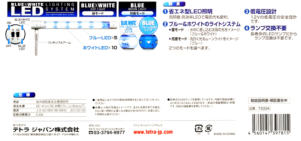 テトラ LEDスマートライト LED-SL【レヨンベールアクア】