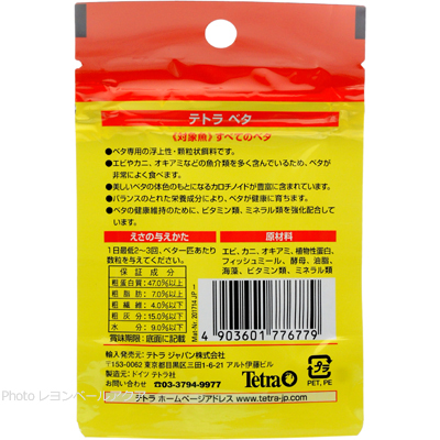 テトラ ベタ 6g特徴と餌の与え方