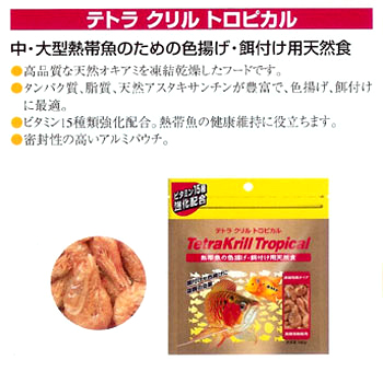 テトラ クリル トロピカル 100g