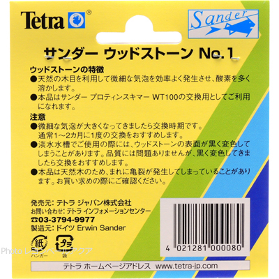 サンダー ウッドストーン No1 特徴