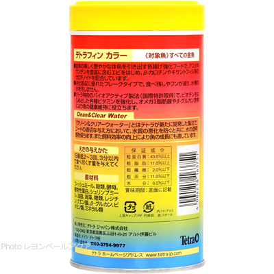 テトラフィン カラー100g 特徴と餌の与え方