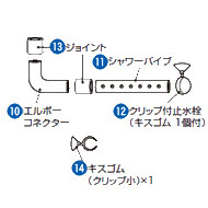 AX-60Plus用シャワーパイプパイプセット 