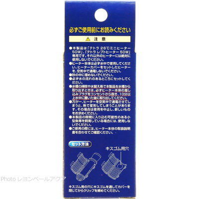 26℃ミニヒーター 50W専用カバー 使用方法