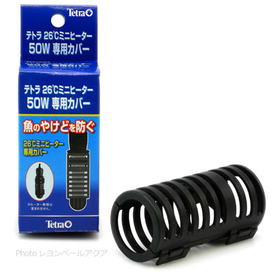 26℃ミニヒーター 50W専用カバー