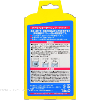 テトラ ウォータークリア タブレットの特徴