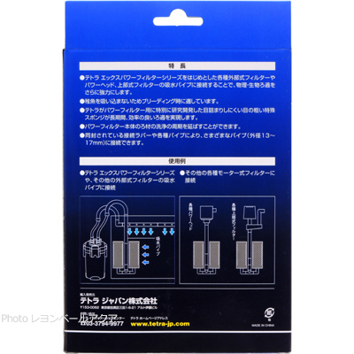 テトラ P-2フィルターの特徴と使用例