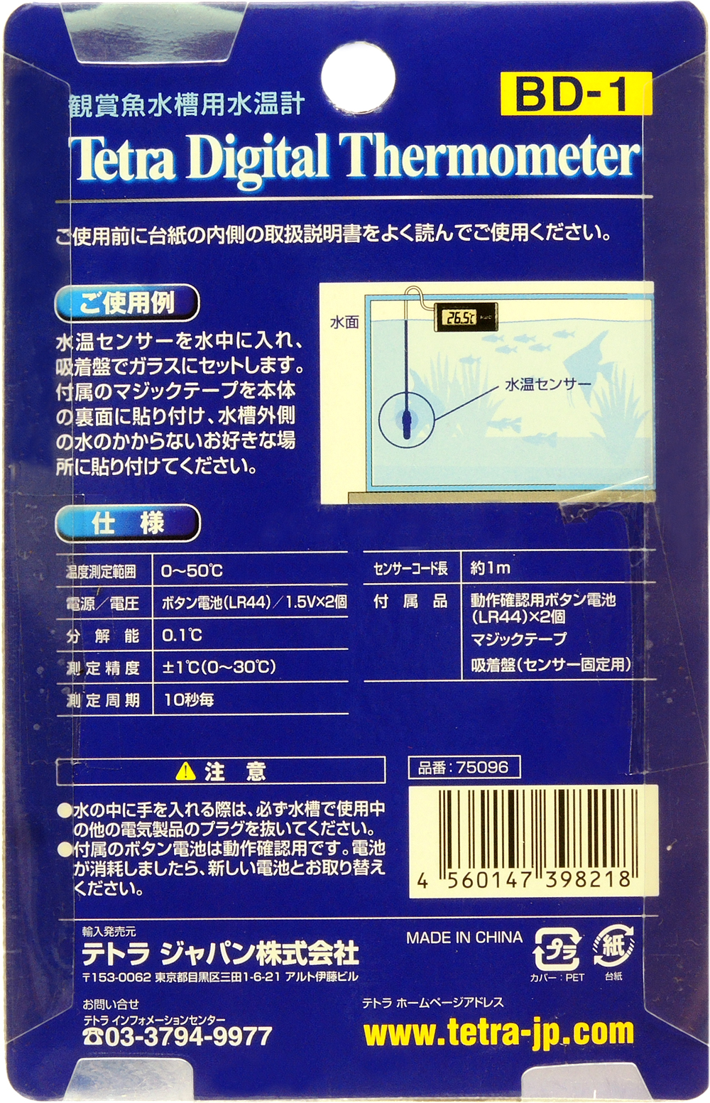 テトラ デジタル水温計 ホワイト/ブラック 【レヨンベールアクア】