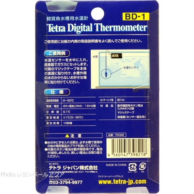 デジタル水温計 ブラック BD-1 使用方法
