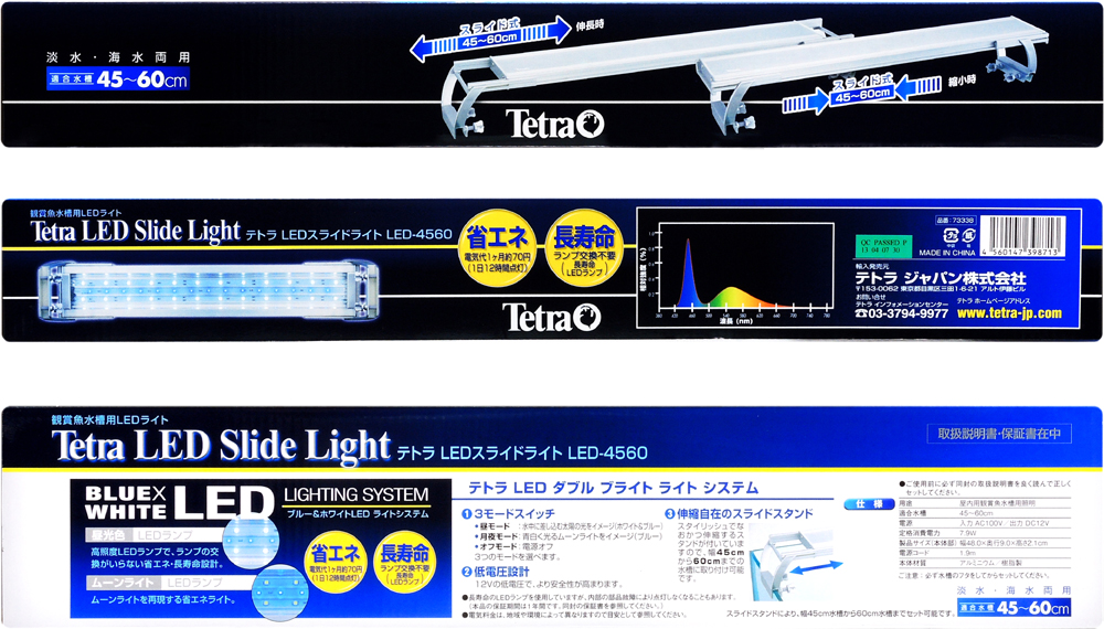 テトラ LEDスライドライト LED-4560 【レヨンベールアクア】