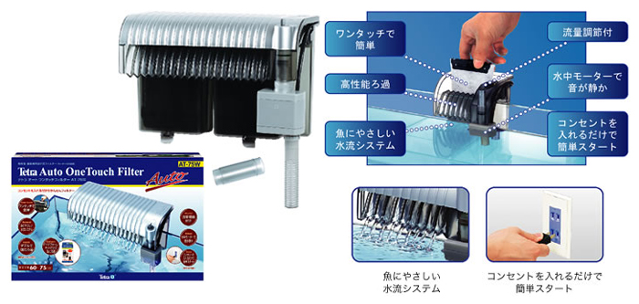 ワンタッチフィルターAT-75W