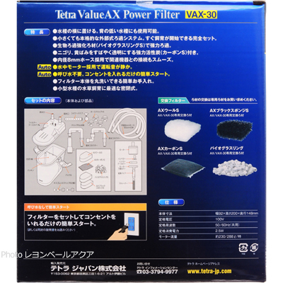 テトラ バリューAXパワーフィルター VAX-30の特徴とセット内容