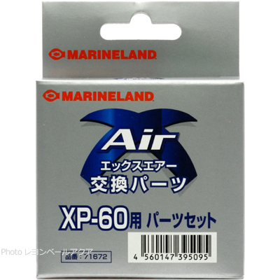 XP-60用交換パーツセット