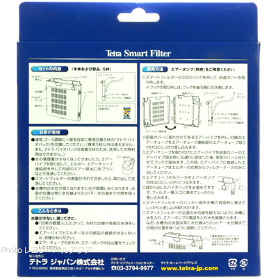 テトラ スマートフィルター ホワイト使用方法