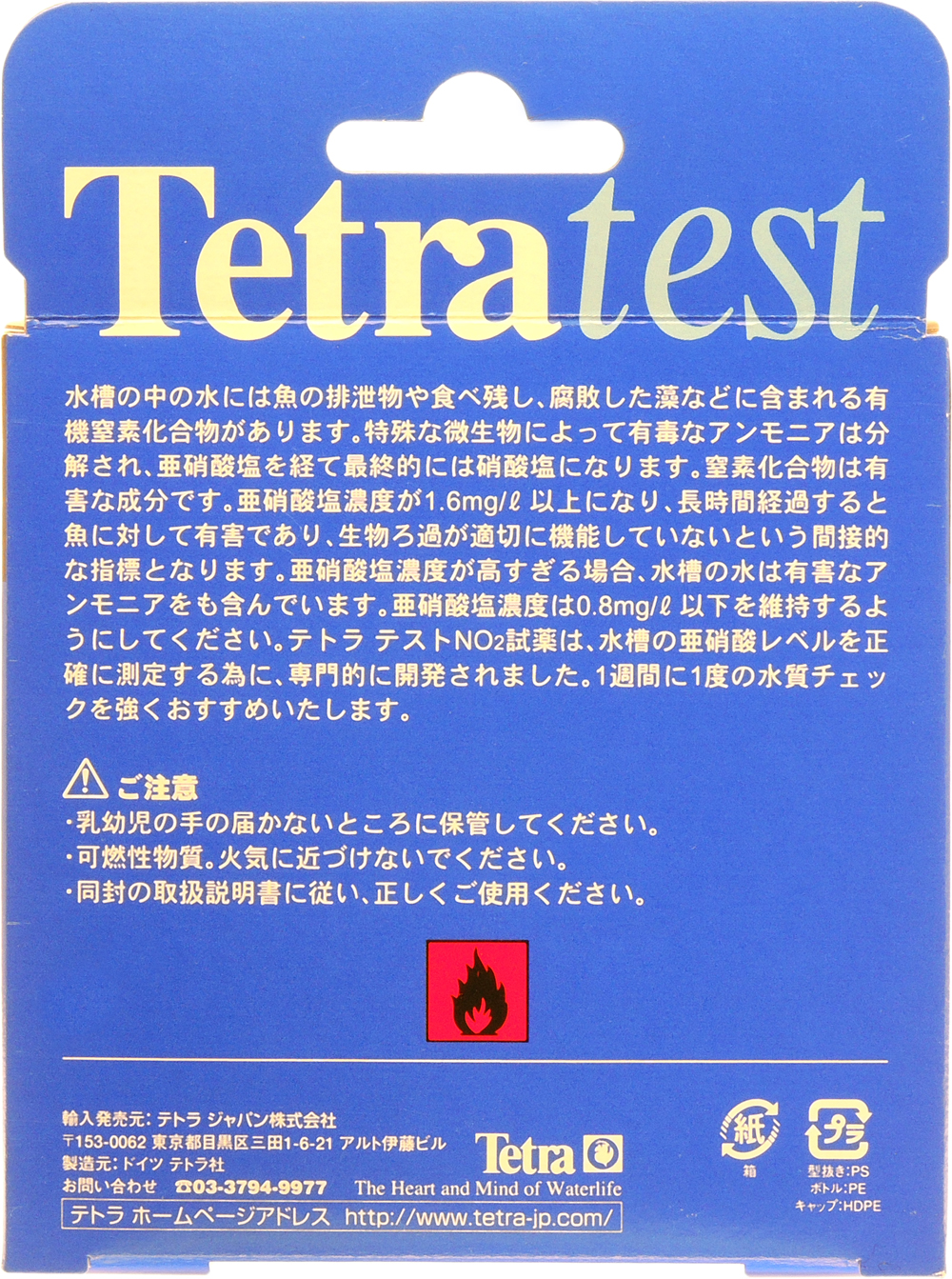 テトラ テスト 亜硝酸試薬 【レヨンベールアクア】