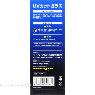 UV-13AX専用 UVカットガラスの使用方法