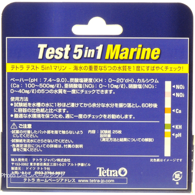 テスト5in1マリン試験紙（海水用） 説明