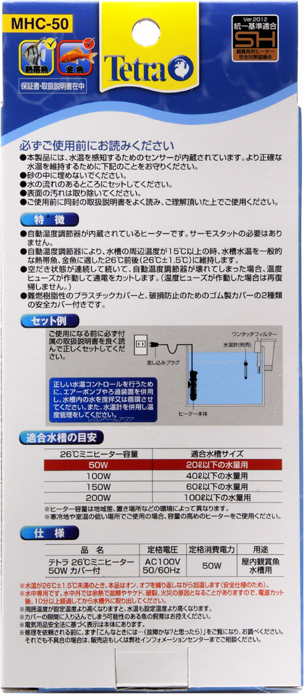 テトラ 26℃ミニヒーター安全カバー付50W/100W【レヨンベールアクア】