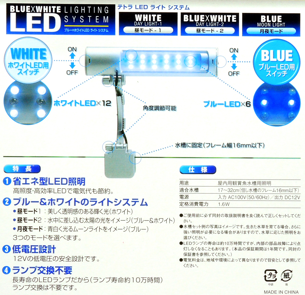 テトラ LEDミニライト LED-MINI 【レヨンベールアクア】