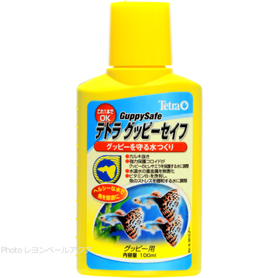 テトラ グッピーセイフ