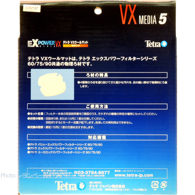 テトラ VXウールマット 使用方法