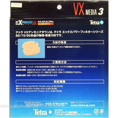 テトラ VXアンモニアダウン 使用方法