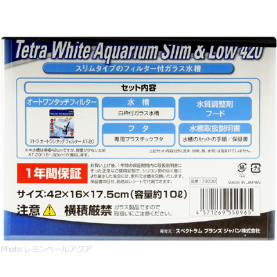テトラ ホワイトアクアリウムスリム&ロー420 WA-420SLのセット内容
