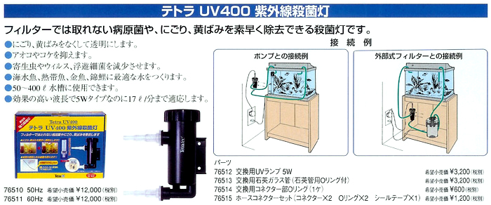 UV400紫外線殺菌灯