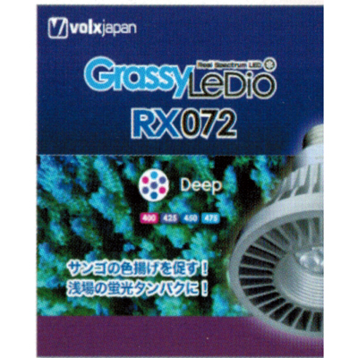グラッシーレディオRX072 ディープ