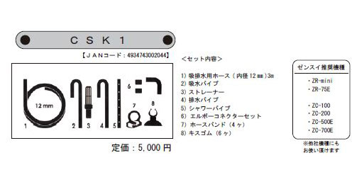 クーラースターターキットCSK1