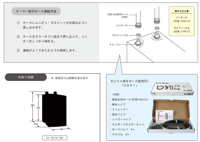 ゼンスイ クーラー レヨンベールアクア