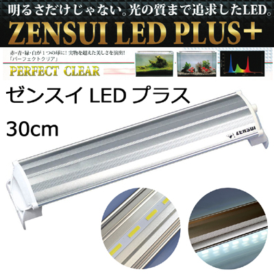 LEDプラス 30cm パーフェクトクリア