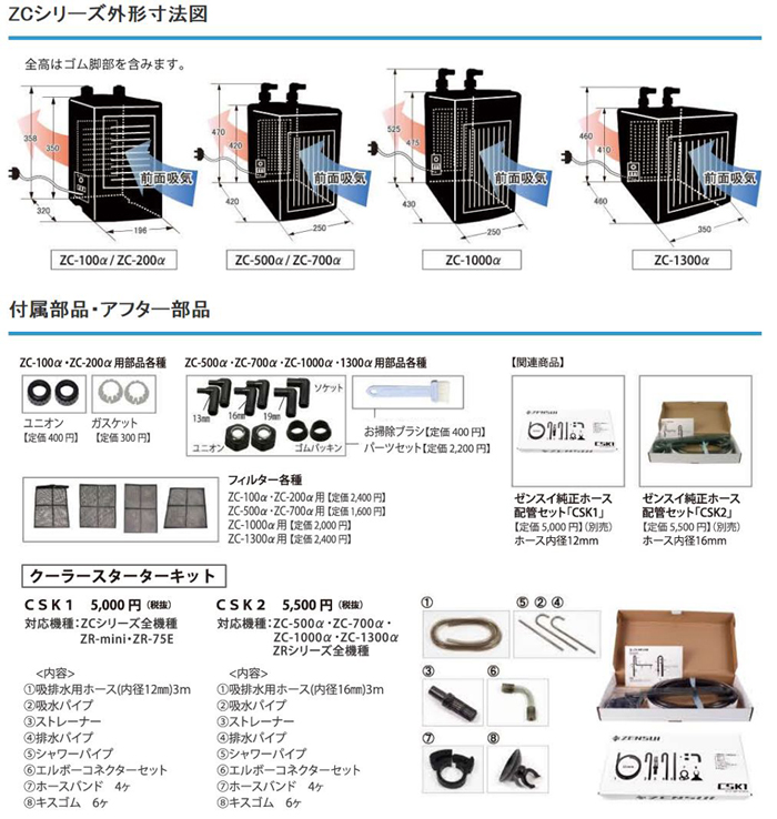 ZCシリーズ仕様