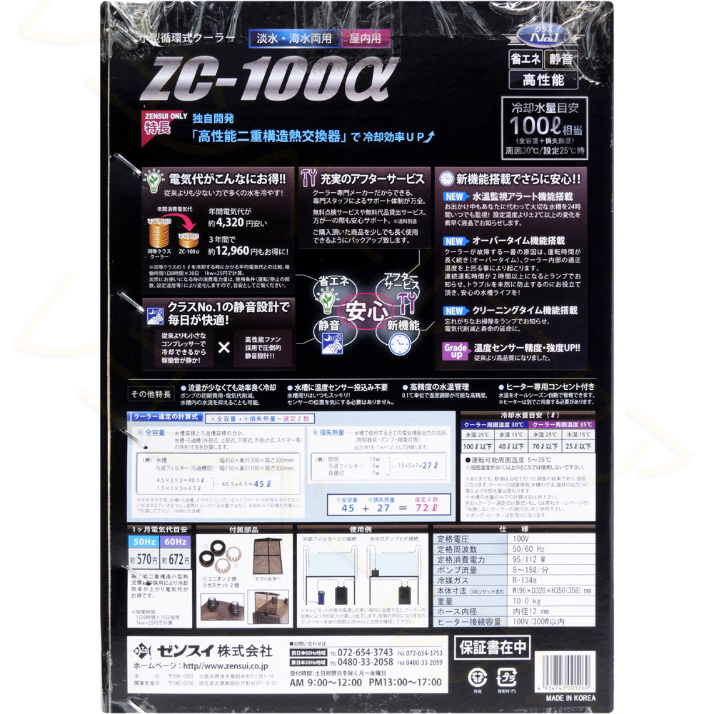 田村商店ゼンスイ 小型循環式クーラー ZC-100α 水槽 | main.chu.jp