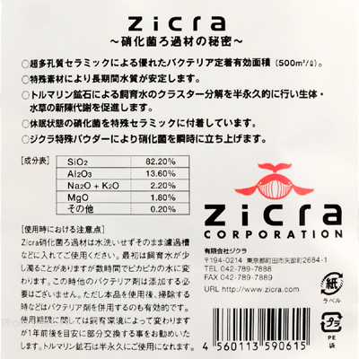 硝化菌ろ過材Mサイズ 900ml入り 使用方法